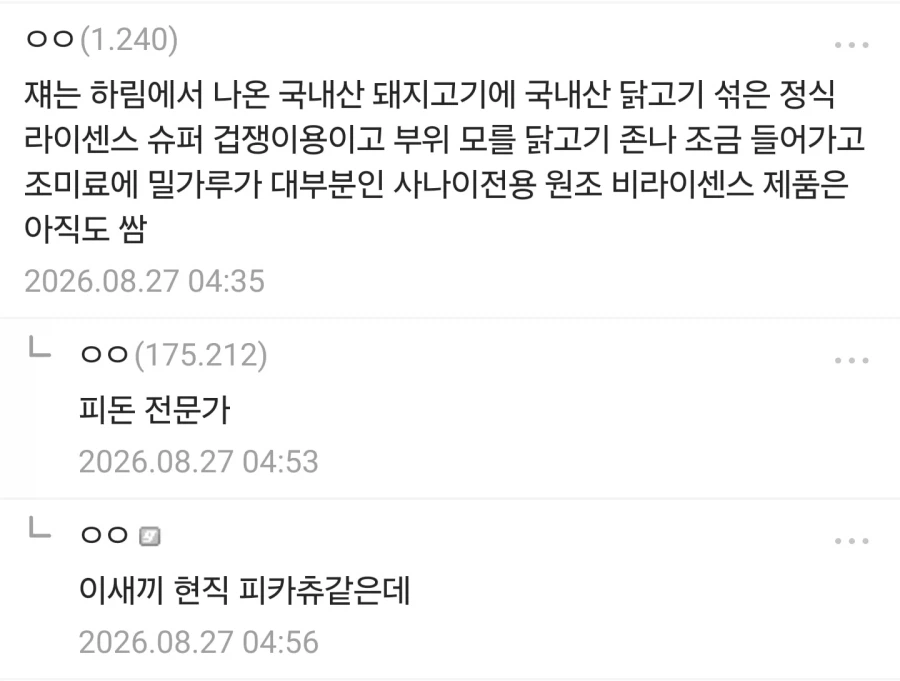 피카츄 돈까스 근황 (4)