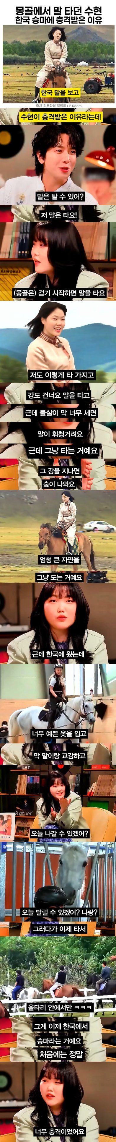 몽골에서 말타던 수현 한국 승마에 충격받은 이유
