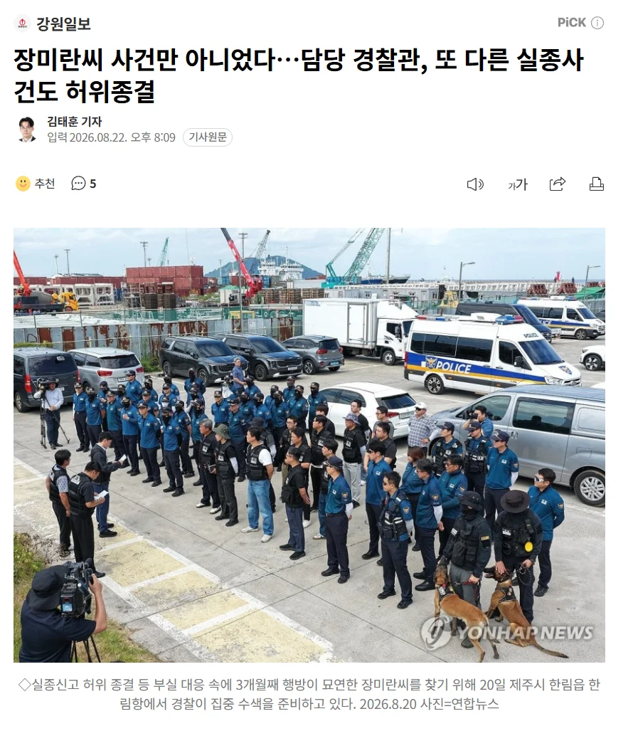제주도 장미란씨 담당 경찰, 다른 실종사건도 허위 종결