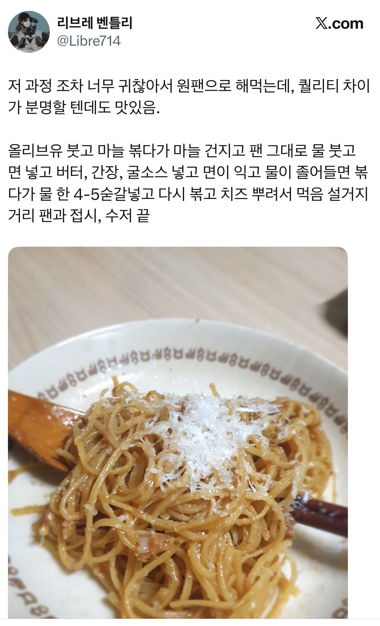 개존맛 개간단 자취파스타 레시피 (11)