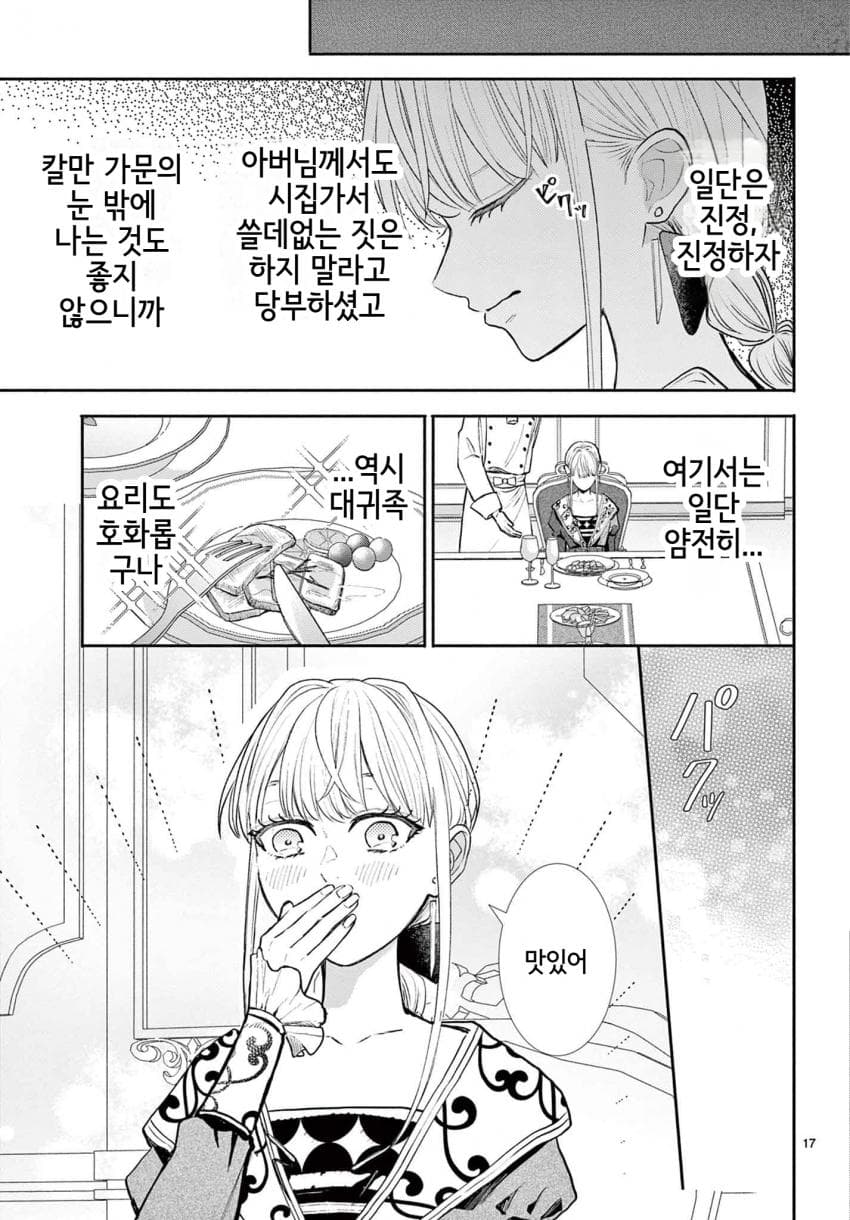 숙적 부부는 사랑조차 말할 수 없다 (2) manhwa (17)