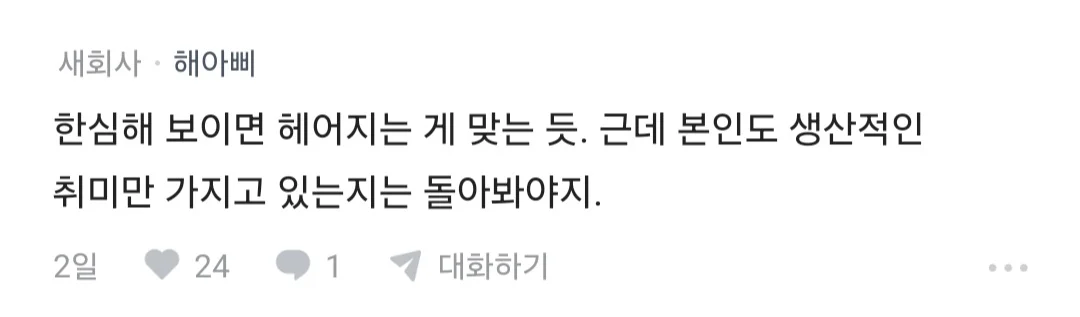 남친 게임하는게 한심해 보인다는 블라녀 (7)