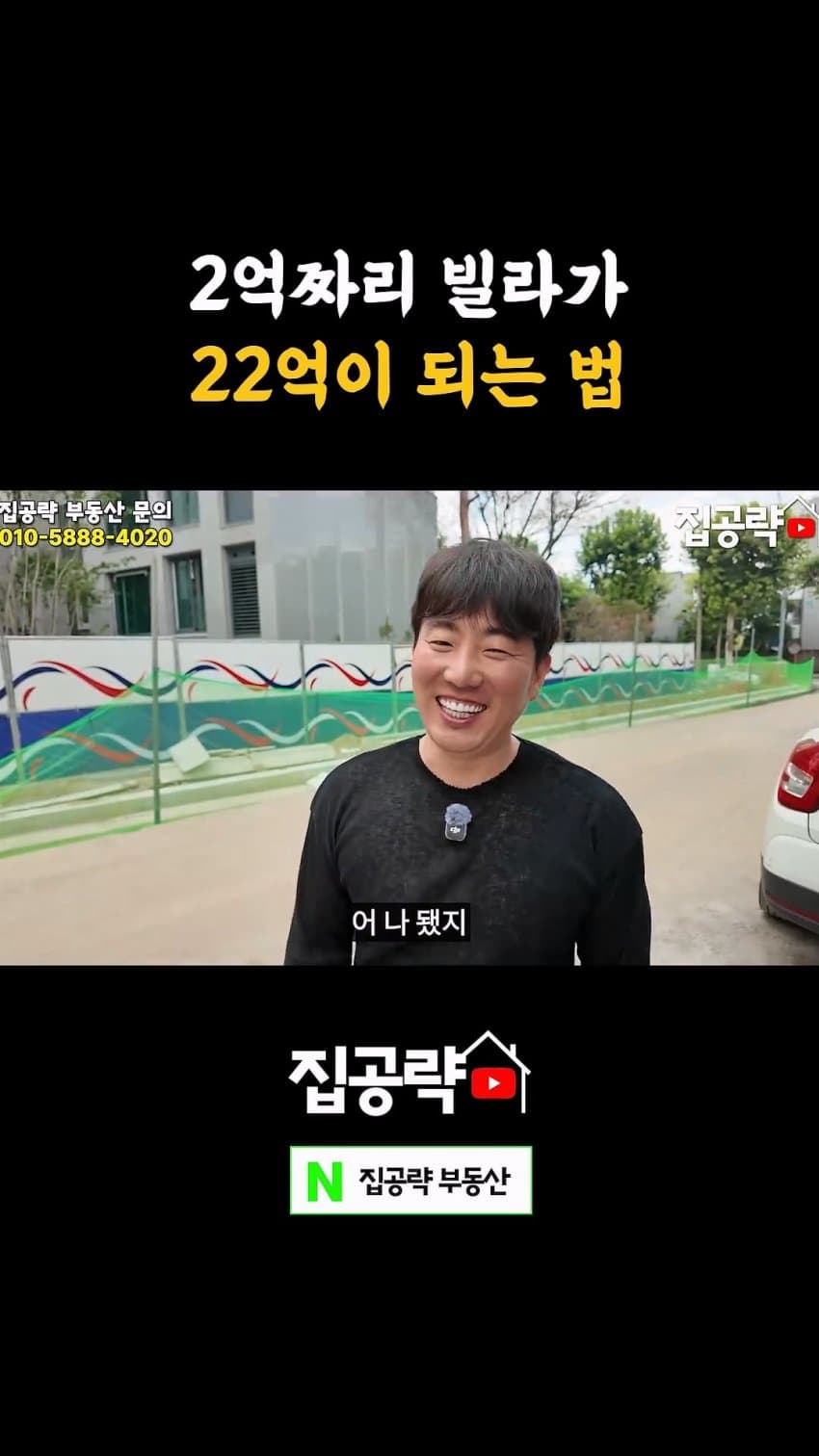 부동산 유튜버가 말하는 빌라를 꼭 사야 하는 이유 (13)