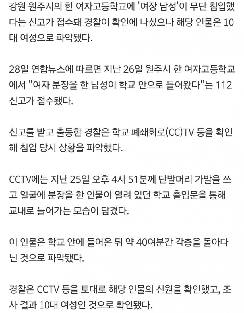 여고 여장남성침입신고 엔딩 뭐냐 (6)