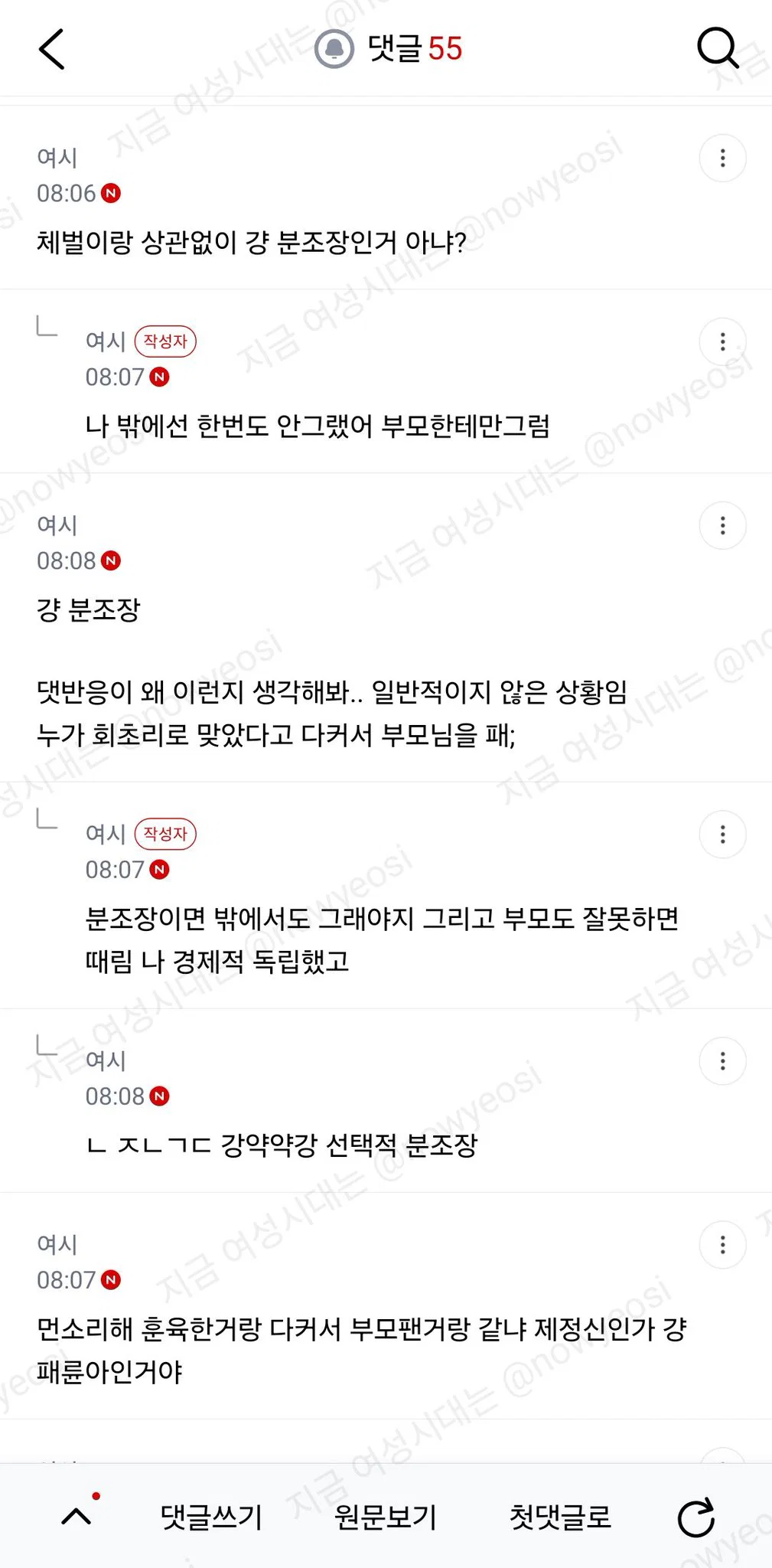 난 체벌 절대 반대인게 나 체벌받고 자라서 부모팸 (4)