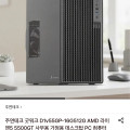 [롯데온]주연테크 사무용 완본체 5500GT+윈11 PRO (679,000원/무료)