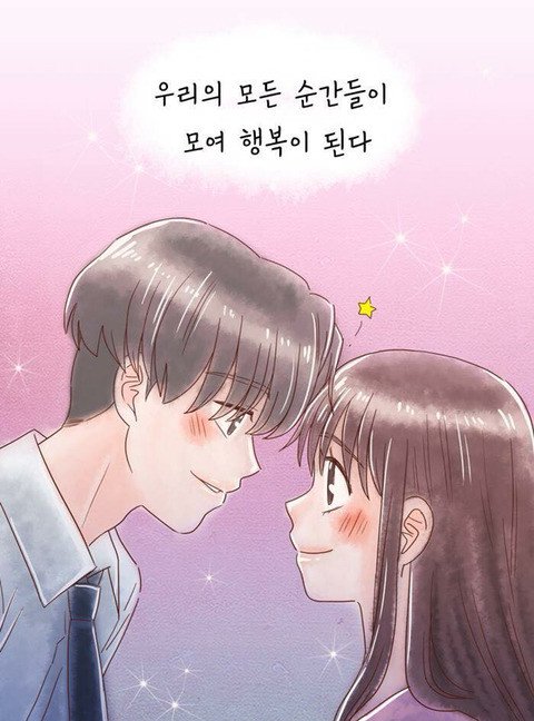 연애하면 살찌는이유 (23)