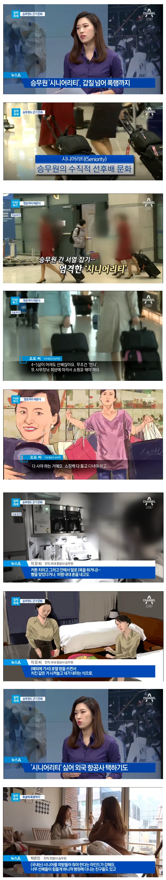 국내 항공사 승무원들의 군기 (2)