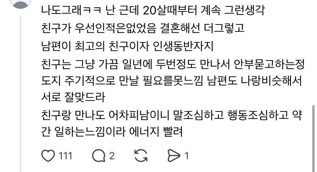 결혼하고나니까 친구들이 의미없이 느껴져 (2)