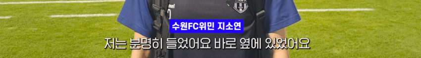 현재 성희롱으로 난리났다는 여자축구 (12)