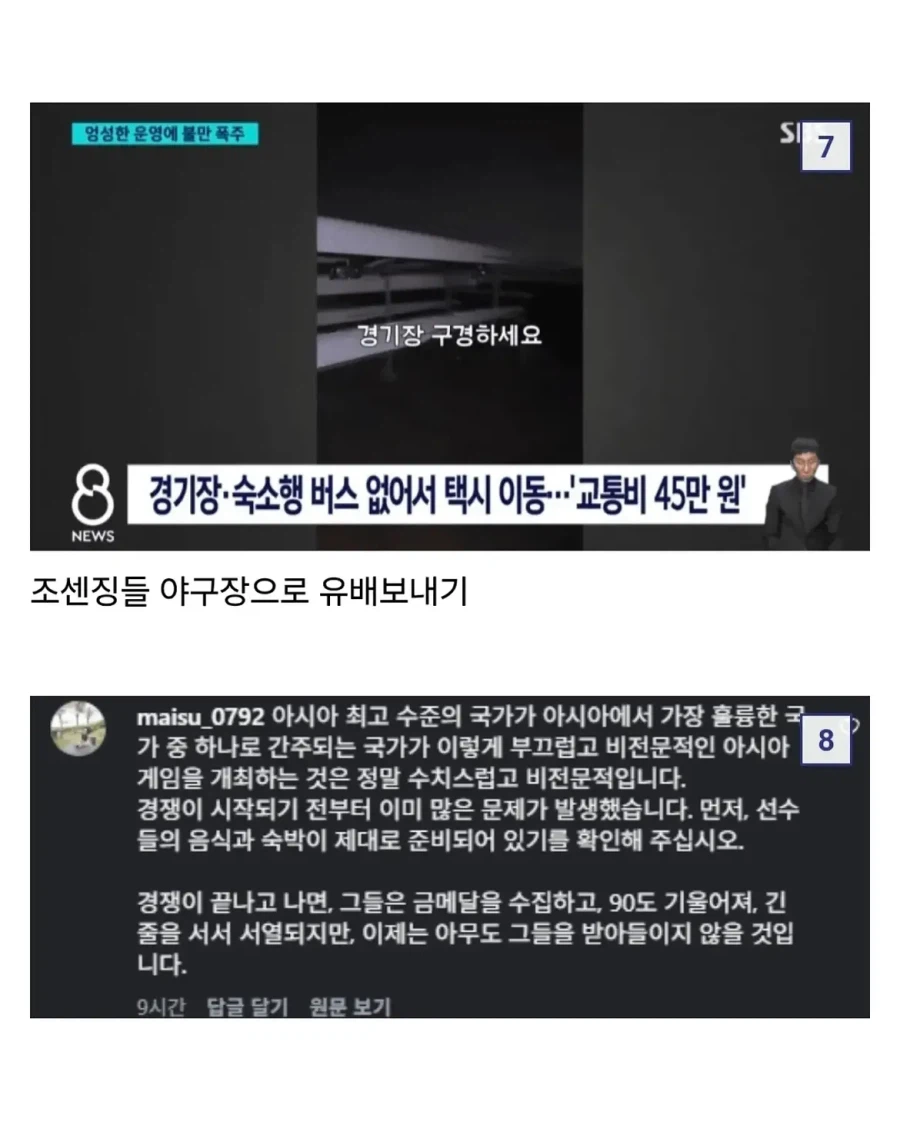 일본판 잼버리 사태 벌어진 아시안게임 근황 (4)