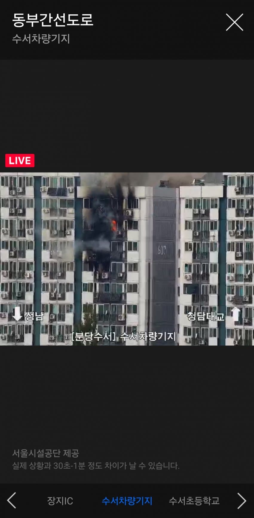 15분 전에 받은 화재 알림 안전디딤돌 안내 강남구 수서6단지 (5)