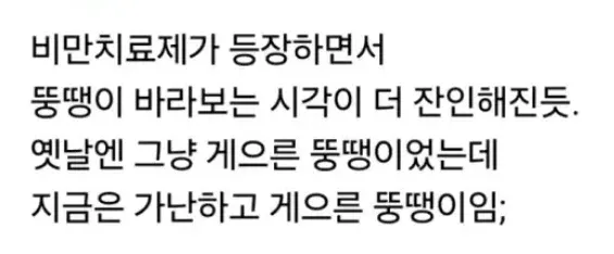 비만치료제가 바꾼 인식