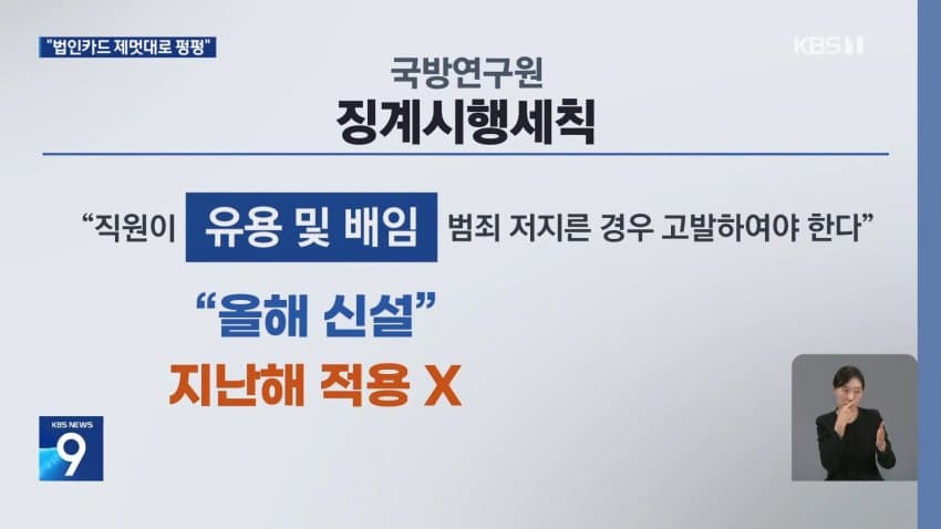 횟집서 ‘탄도미사일 토의’?…줄줄 샌 1700만 원 고발 안 한 국방연 (11)