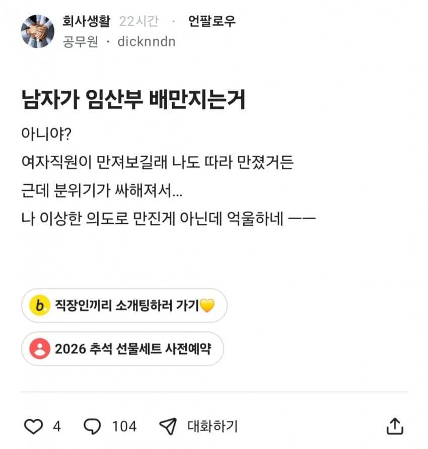 남자가 임산부 배 만지는거 아니야?
