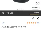 샥즈 오픈핏2 T920 블루투스 이어셋 직구