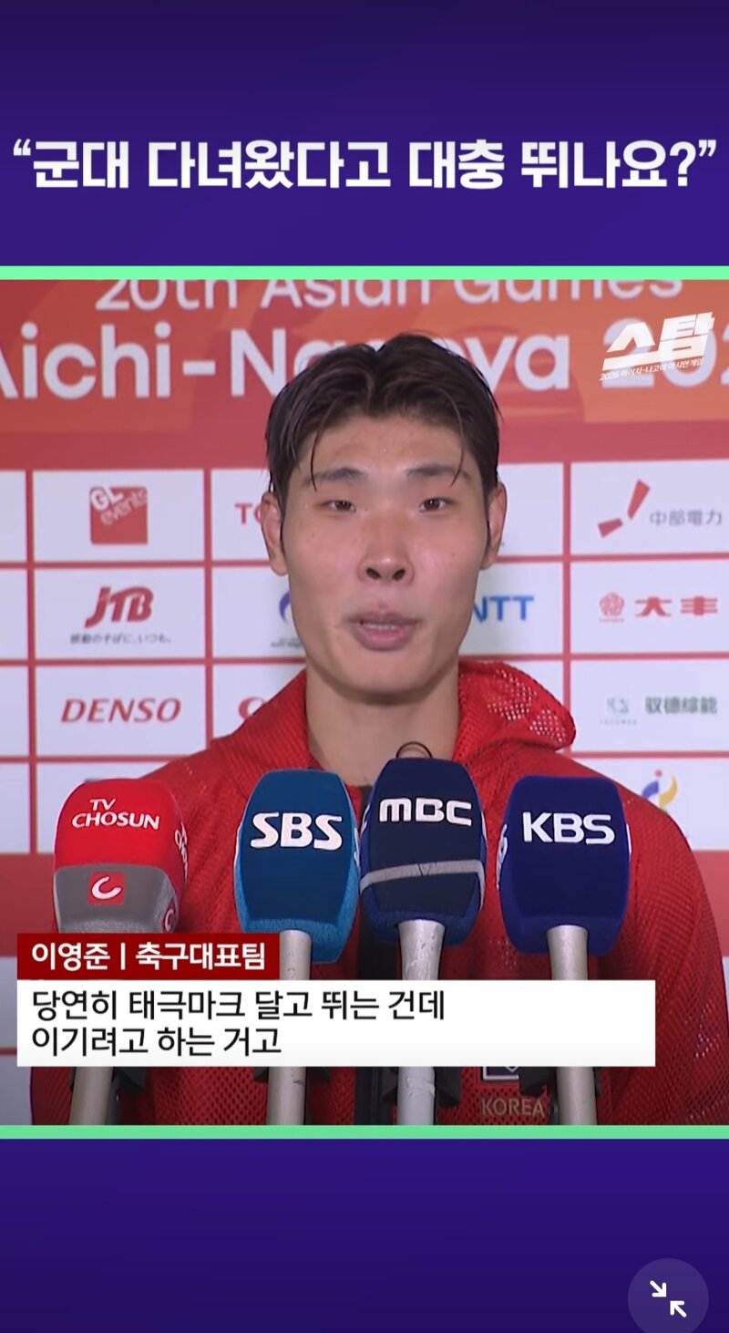 이영준 선수에게 적절하지 못한 질문하는 기자 (3)