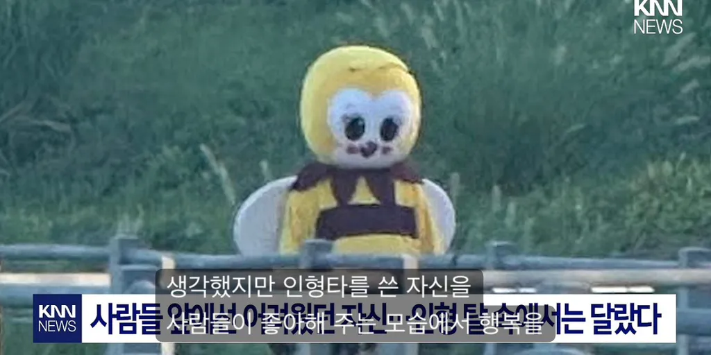 9년째 목격 된다는 꿀벌 인형탈을 쓴 사람