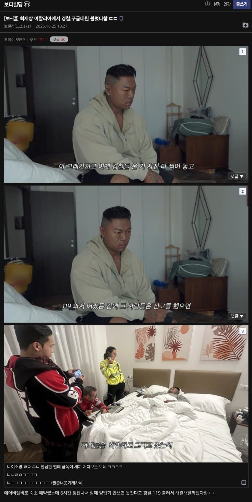 최재상 에어비앤비 + 호스트 상대로 소송 선언 ㄷㄷ (10)