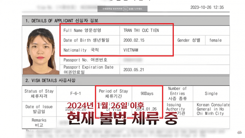 결혼 6일만에 도망간 베트남 와이프 추노하는 유튜버 (5)