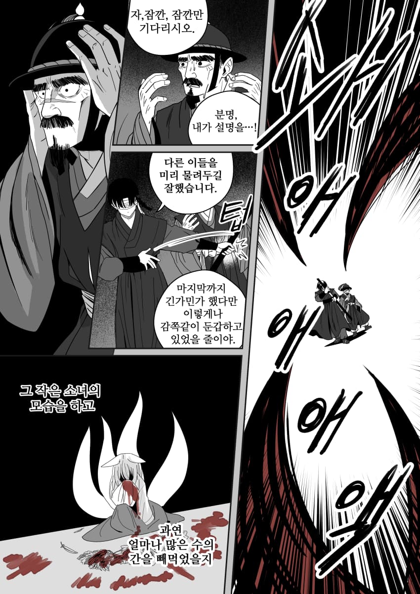 조선시대 여우귀소녀 납치하는 만화.manhwa - (17)