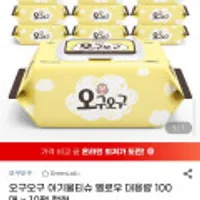 오구오구 아기물티슈 옐로우 대용량 100매 x 10팩 캡형
