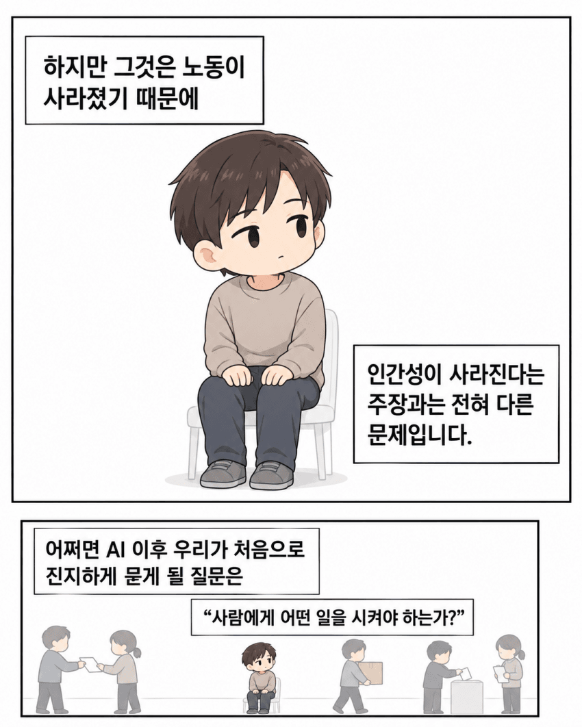 [그냥만화] AI 시대, 왜 결국 나누게 될까 - 3 (33)