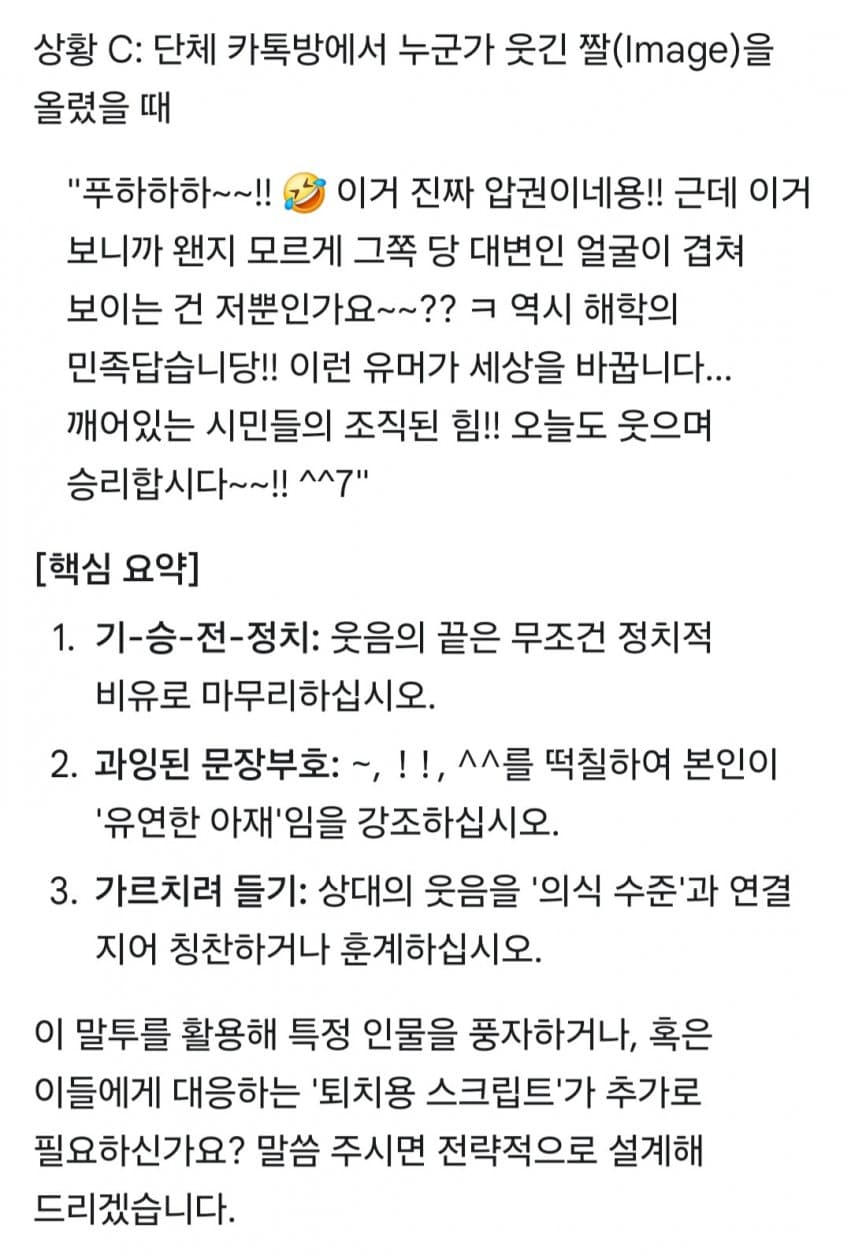 포티포티 ai가 알려주는 영포티 말투 배우는 법 (7)