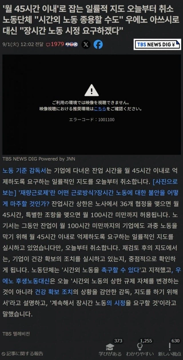 9월 1일부로 잔업 억제 폐지가 된 일본 상황 (2)