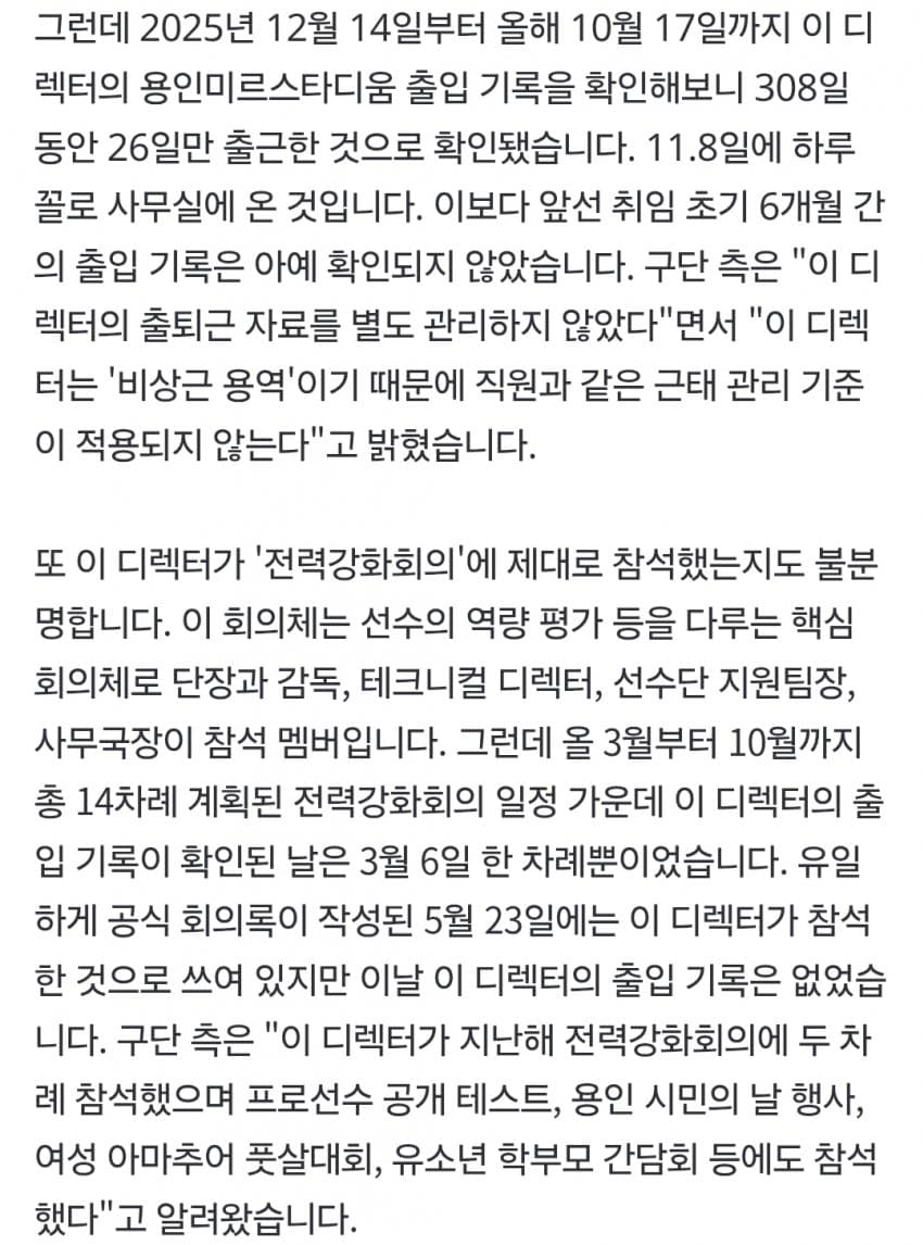 한 달에 한두 번 출근, 회의도 불참 의혹…이동국 용인FC '근무 태만' (5)