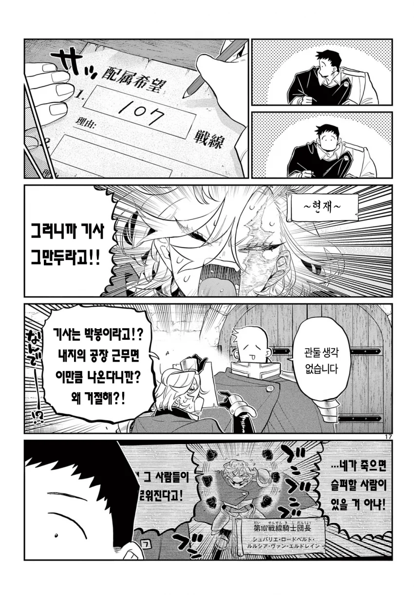 신참을 괴롭히는 기사단장 만화 (16)