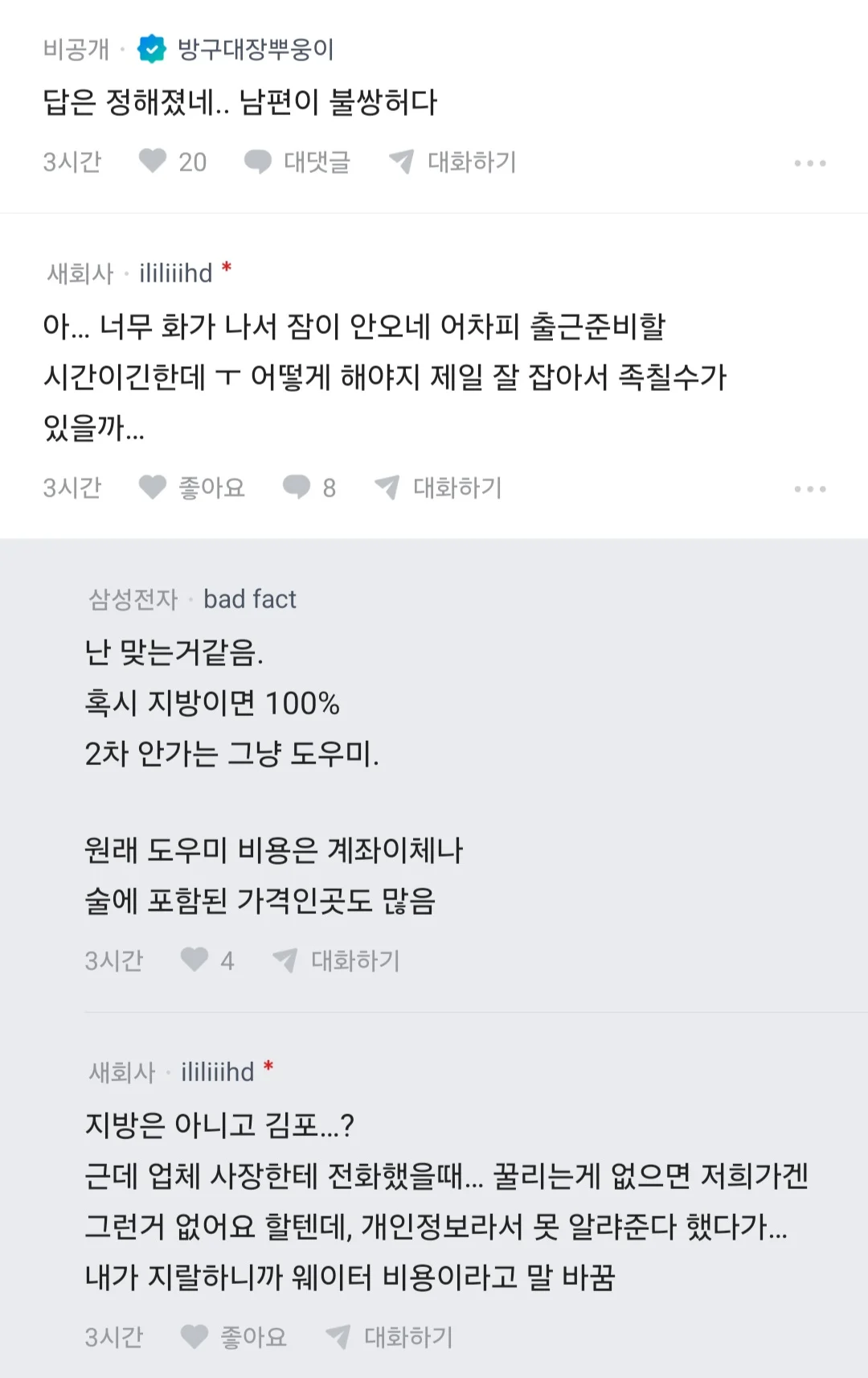 남편 노래방 도우미 부른거 아니냐고 의심하는 블라인 (13)