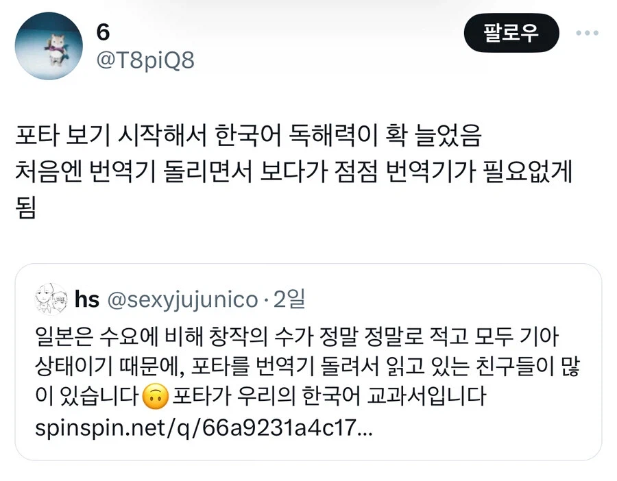 2차창작 보려고 한국어 배운 일본인 (2)