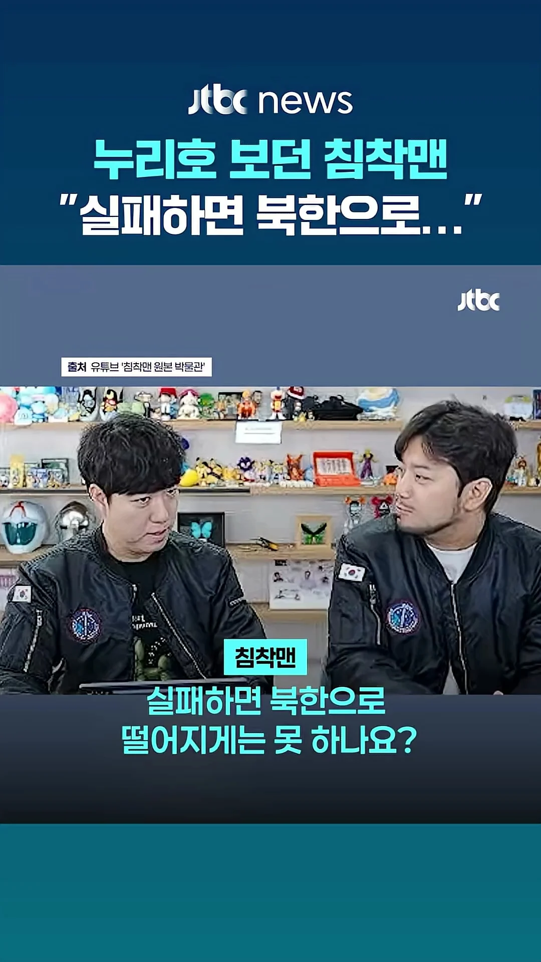 침착맨이 부적절한 발언 했다는 JTBC