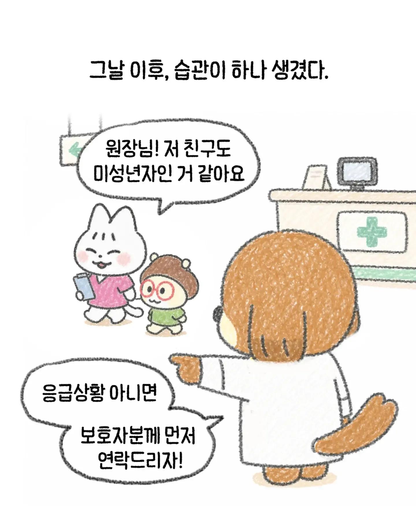 한 수의사가 생각하는 지금 생각해도 잘한 일.Manhwa