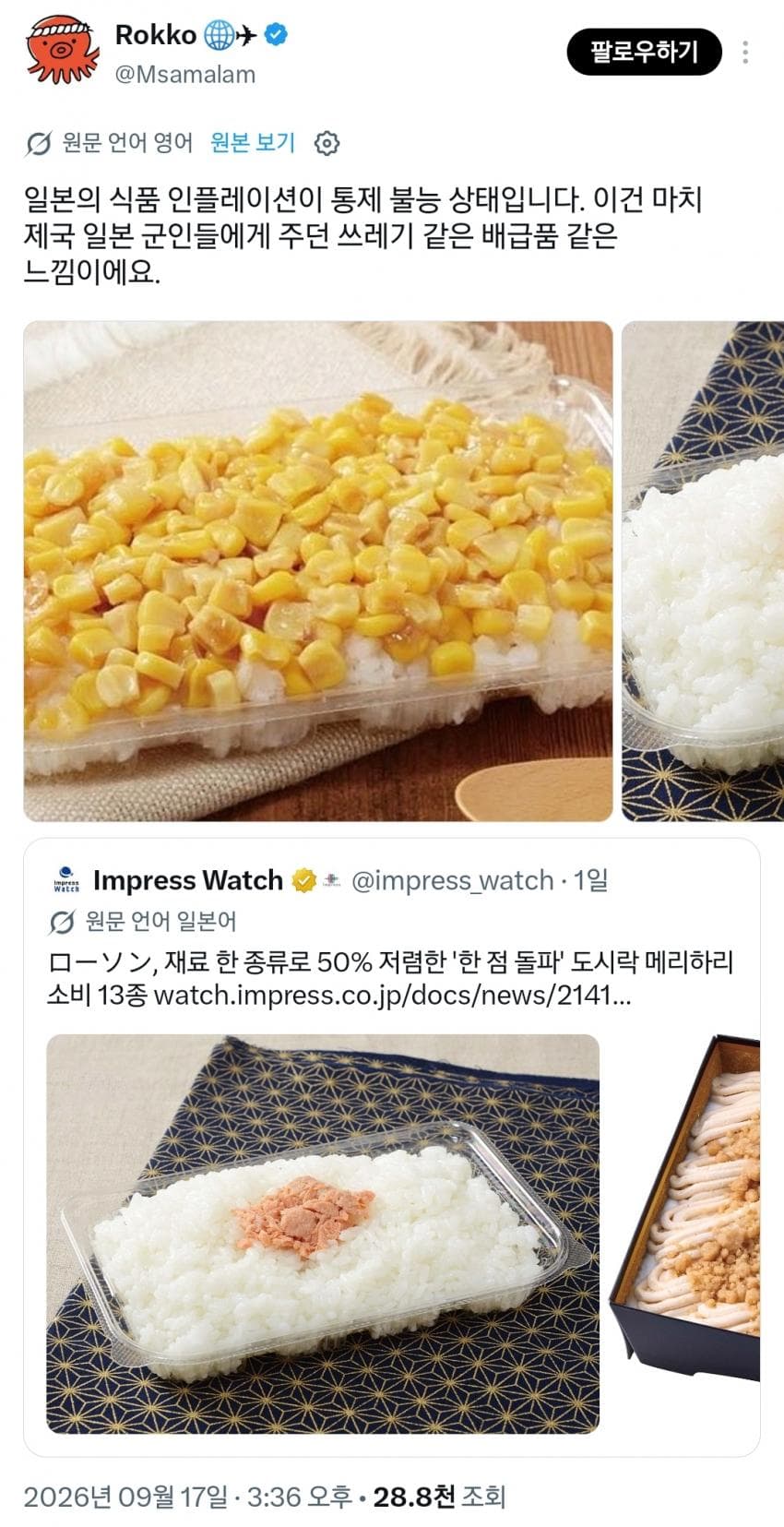 군침군침  로손 편의점 신상 도시락 (10)