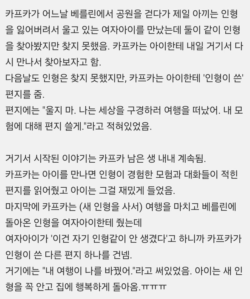 소설가 카프카가 직장내에서 귀여움 받았던 이유 (3)
