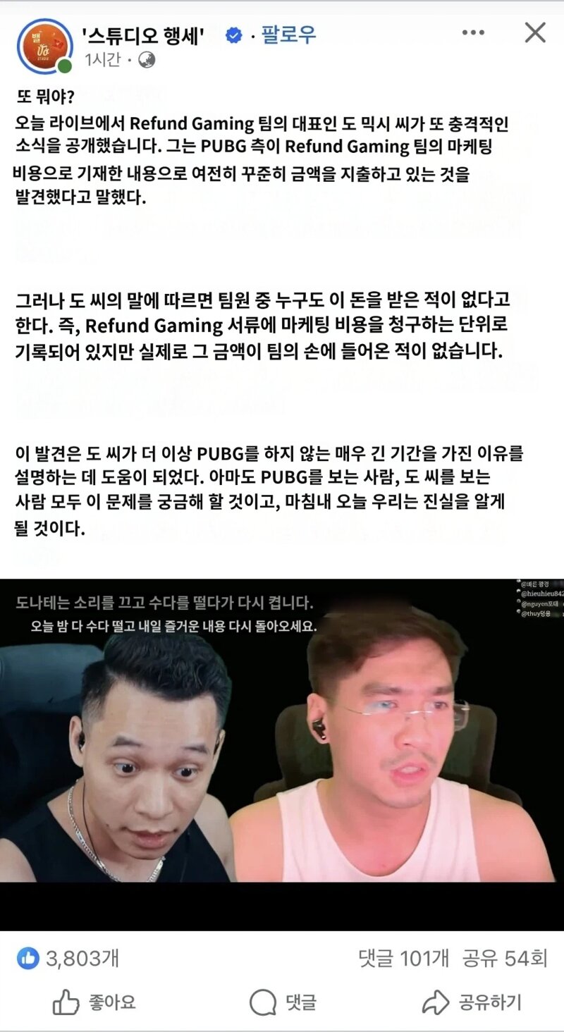 배그 베트남 새로운 이슈 (2)