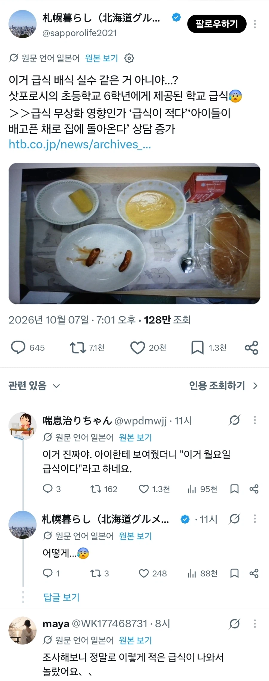 전시상태 아닌가 싶은 일본 학교급식