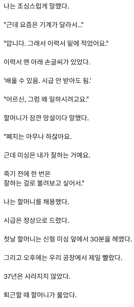 폐지 줍는 할머니의 이력서 (2)