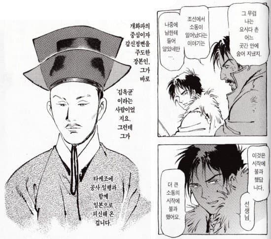 일본 만화에서 나오는 김옥균 아저씨..