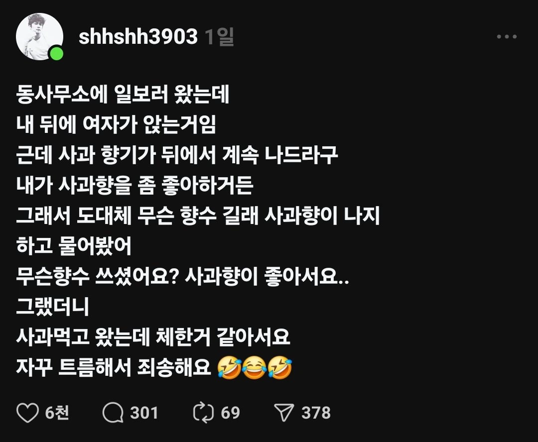사과향이 나는 여자