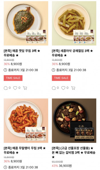 [기타] 본죽 임직원몰 패밀리세일