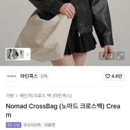 마틴콕스 노마드 크로스백 2900