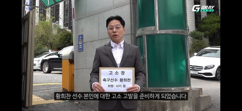 황희찬 선수 사기혐의 고소장 제출. (25)