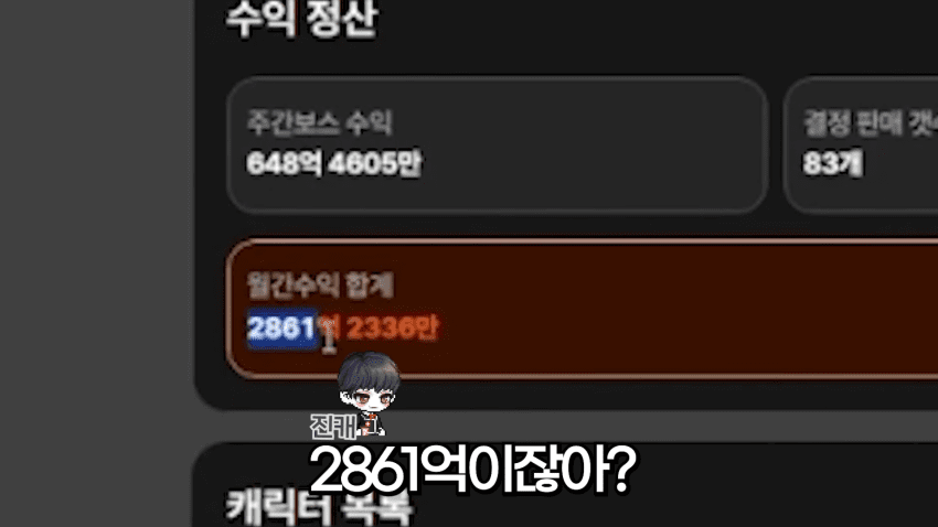 메이플 유저 게임으로만 버는 월 수익 공개 (4)