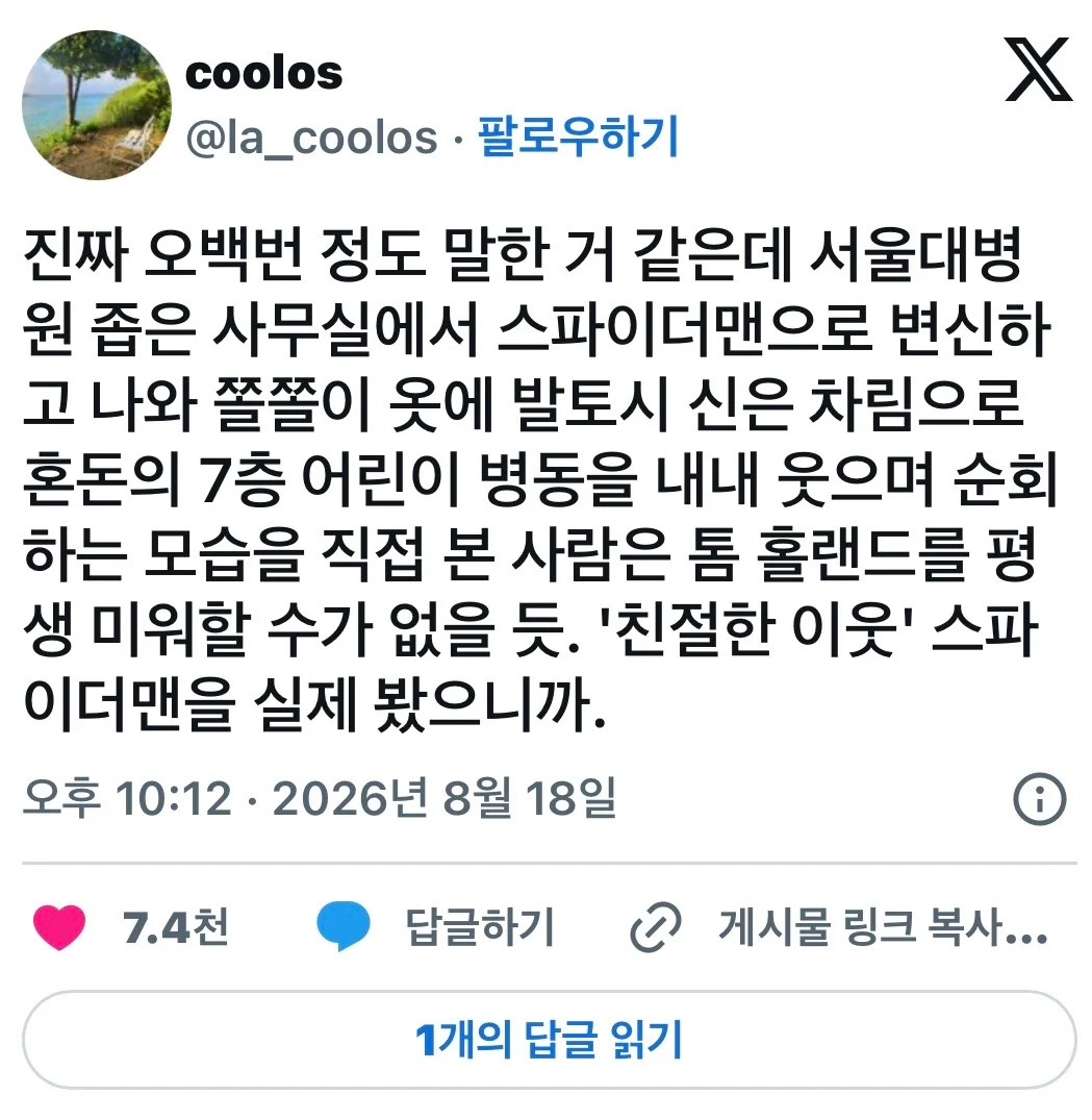 여러분의 친절한 이웃, 스파이더맨