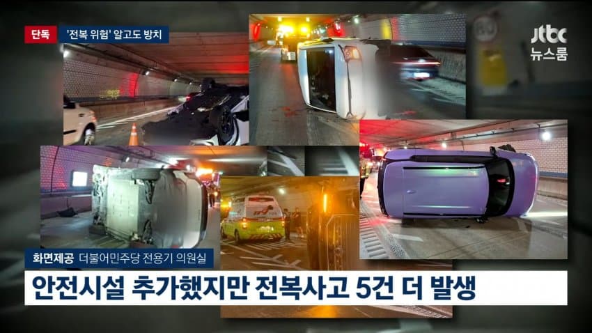 jtbc) 서울시, '전복 위험' 알고도...1년 반 늑장 대응 (8)