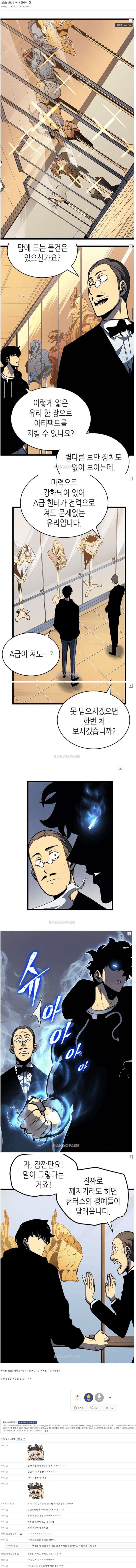나혼자만 레벨업...주인공 성진우 밈 모음..