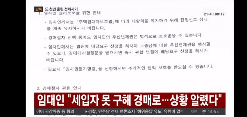 서울 은평구 또 청년울린 전세사기 (12)